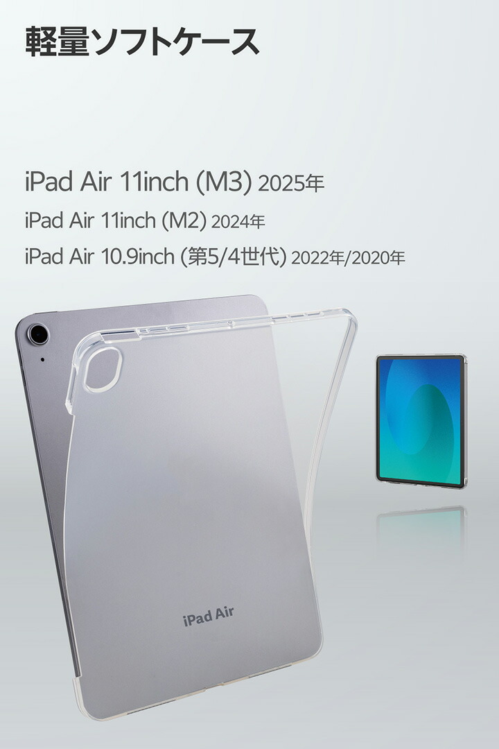 ELECOM（エレコム） iPadAir 11インチ (M3 M2) 用 ソフトクリアケース