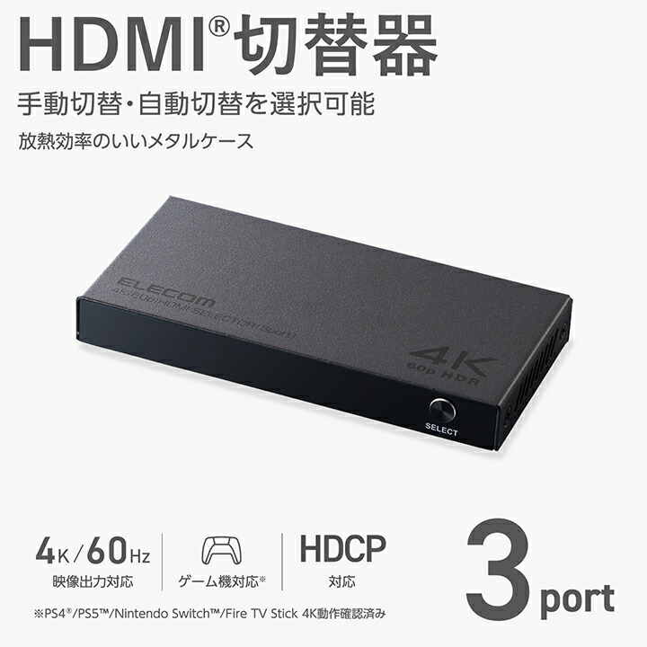 ELECOM（エレコム） HDMI切替器 3入力 1出力 4K60Hz メタル筐体 4