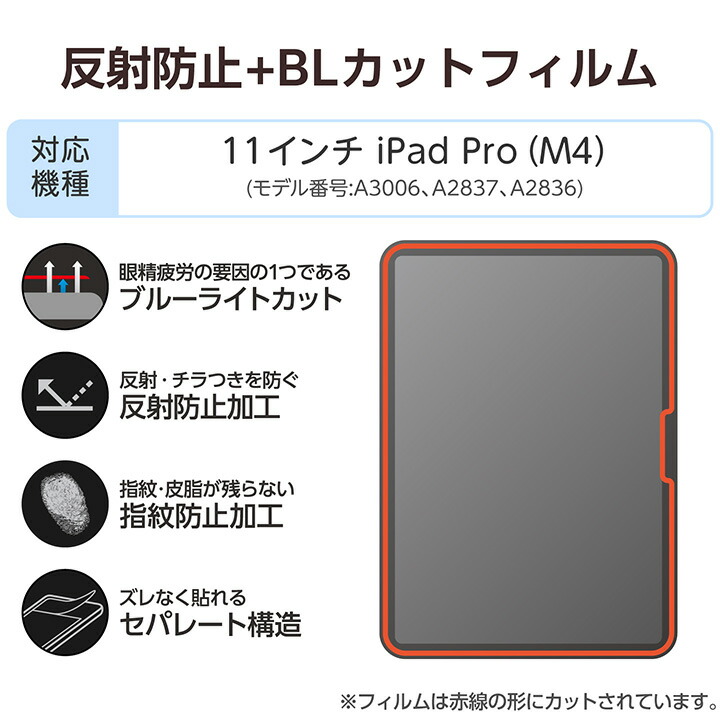 ELECOM（エレコム） iPad Pro 11inch M4 用 フィルム 反射防止 ブルー