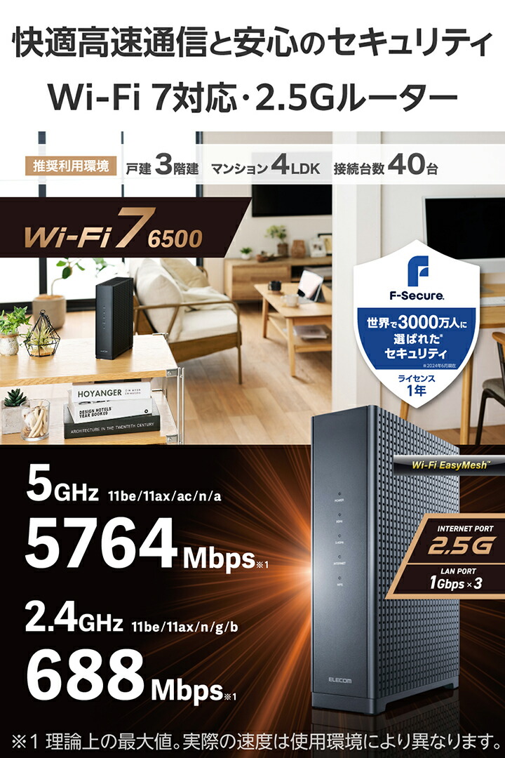 ELECOM（エレコム） Wi-Fi 7 5764+688Mbps セキュリティ搭載2.5G