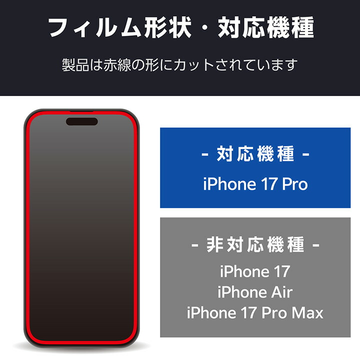 ELECOM（エレコム） iPhone 17 Pro 用 ガラスフィルム フレーム付