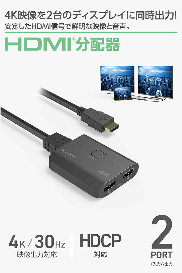 ELECOM（エレコム） HDMI分配器 入力1/出力2 4K30Hz対応 1入力(HDMI)+2