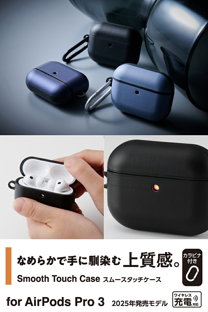 ELECOM（エレコム） AirPods Pro 3 用 スムースタッチケース ソフト