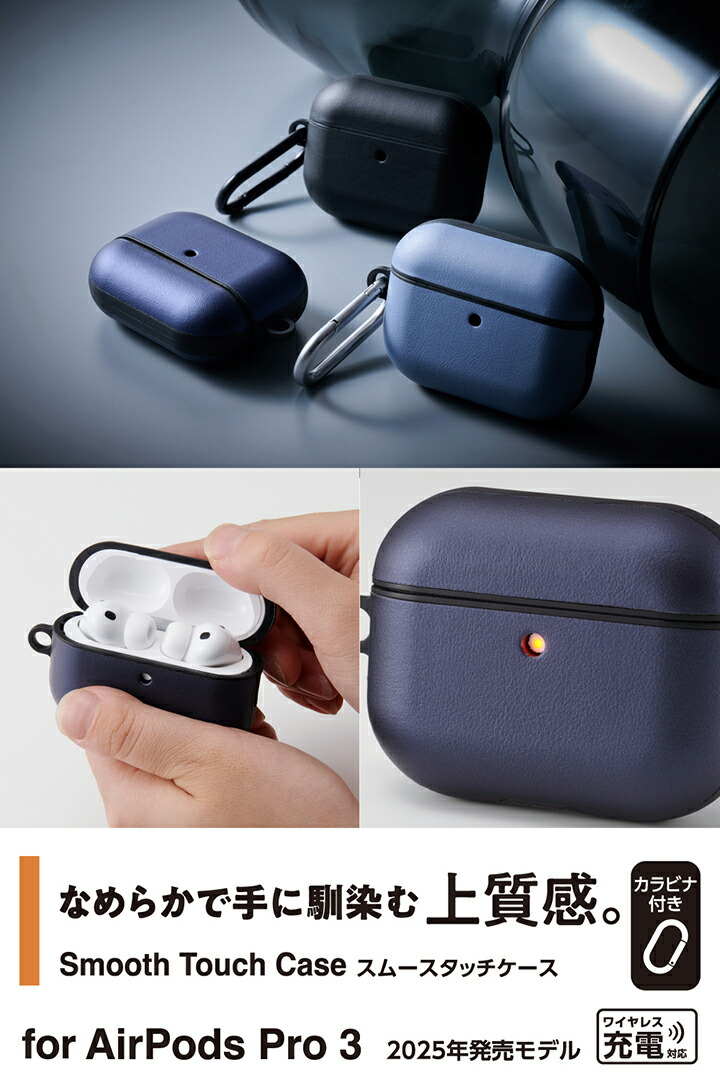 ELECOM（エレコム） AirPods Pro 3 用 スムースタッチケース ソフト