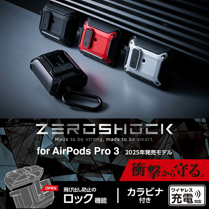 ELECOM（エレコム） AirPods Pro 3 用 ZEROSHOCK Lock ハイブリッド