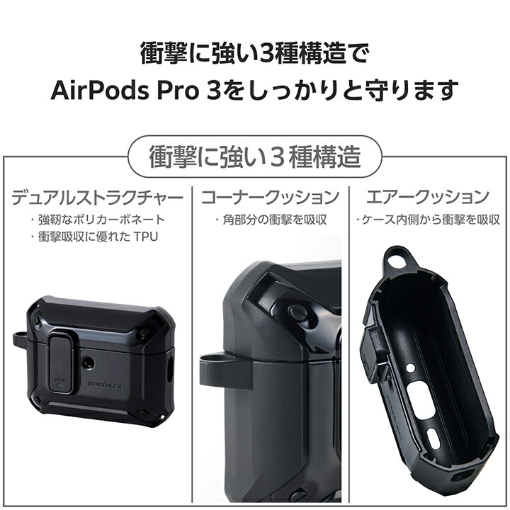 ELECOM（エレコム） AirPods Pro 3 用 ZEROSHOCK Lock ハイブリッド