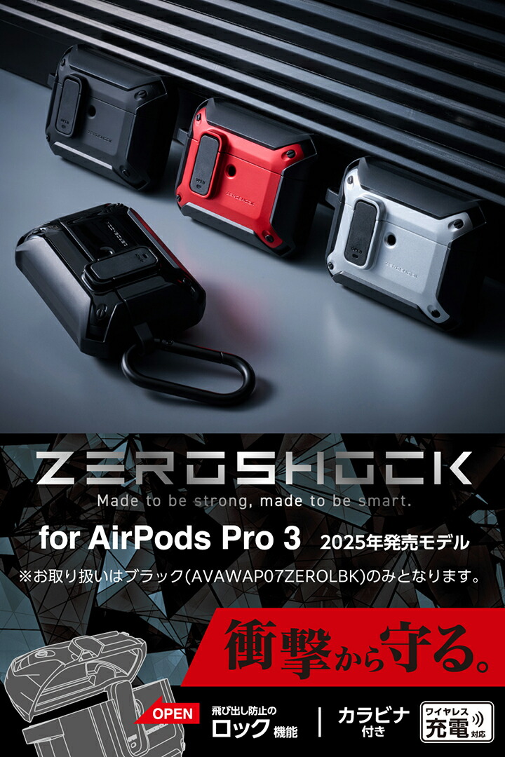ELECOM（エレコム） AirPods Pro 3 用 AirPods Pro 3 ZEROSHOCK Lock