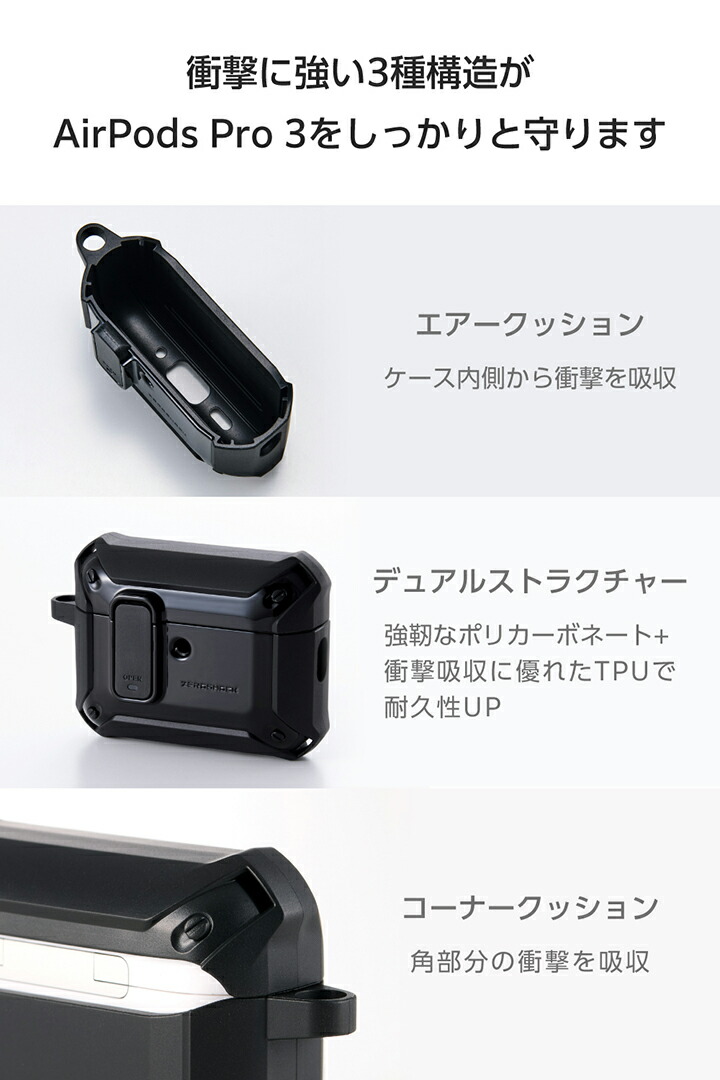 ELECOM（エレコム） AirPods Pro 3 用 AirPods Pro 3 ZEROSHOCK Lock