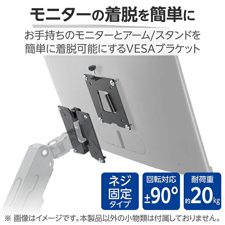 ELECOM（エレコム） モニターアーム専用 クイックリリース式VESA