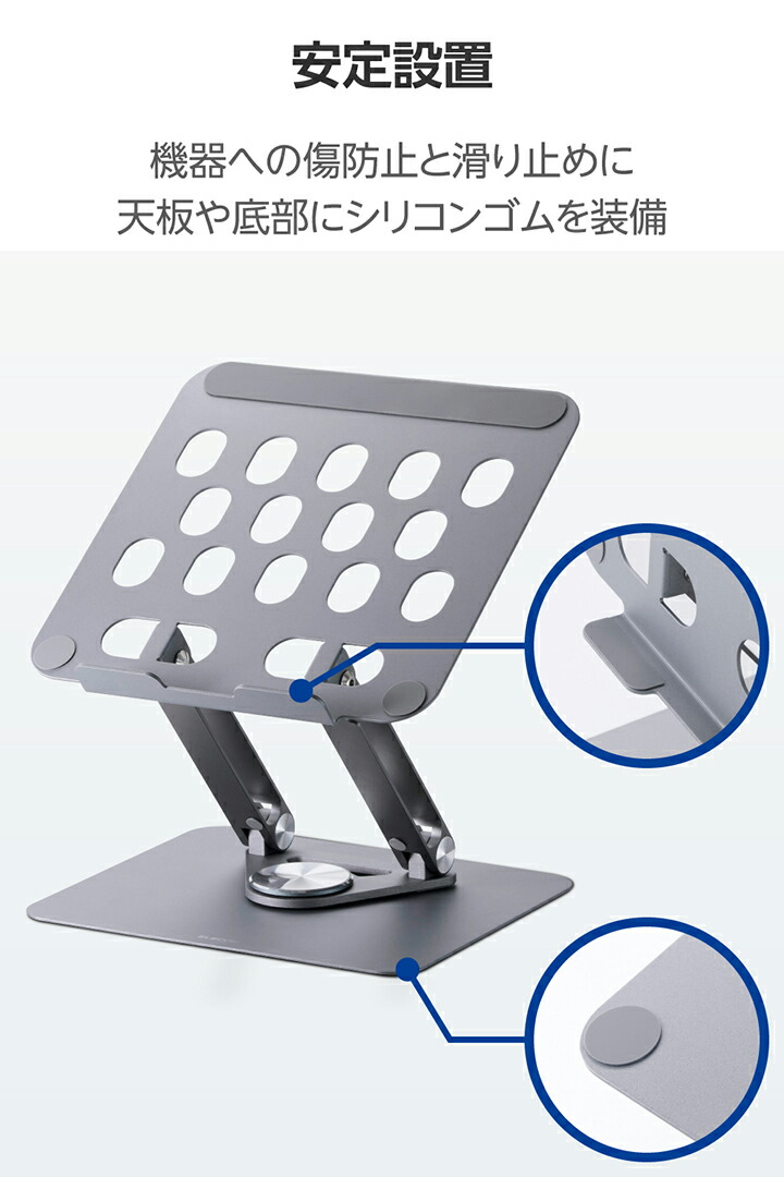 ELECOM（エレコム） ノートパソコンスタンド 無段階調整 回転式 17.3