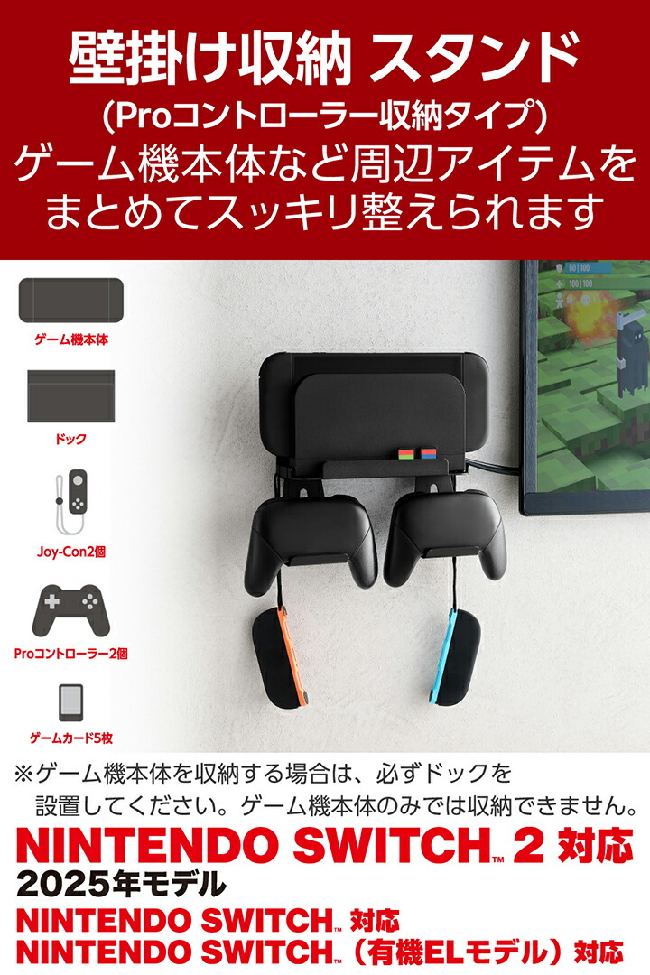 ELECOM（エレコム） Nintendo Switch2 専用 NINTENDO SWITCH 2 壁掛け