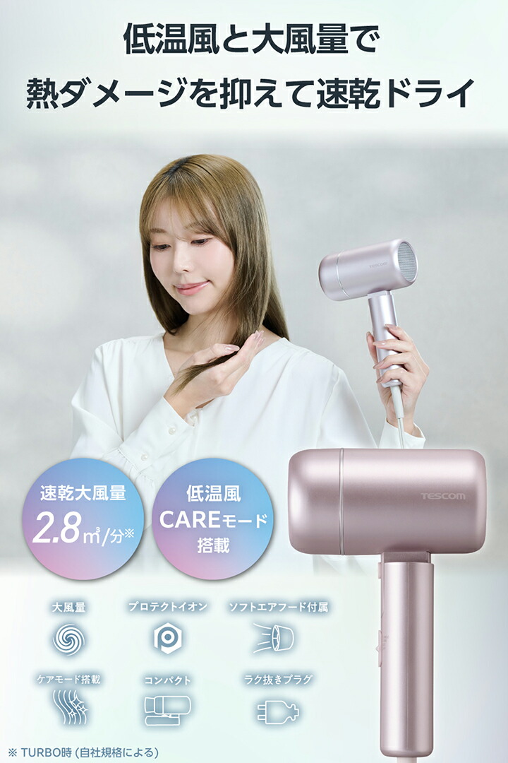 ドライヤー ELECOM（エレコム） テスコム ハンドドライヤー プロテクトイオン ヘア