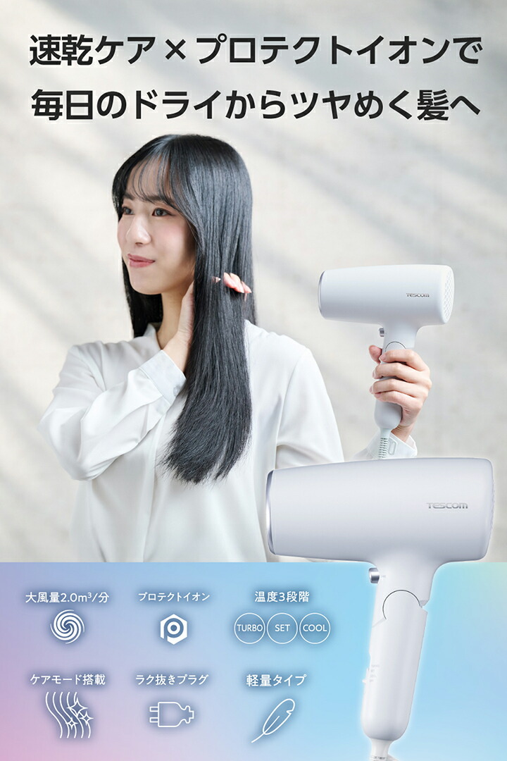 ELECOM（エレコム） テスコム ヘアドライヤー マイナスイオン ハンド