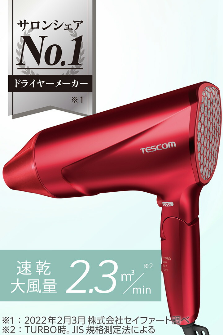 テスコム TESCOM プロテクトイオン ヘアドライヤー ハンド ドライヤー Speedom レッド TD570A-R : 4975302157027  : エレコムダイレクトショップ - 通販 - Yahoo!ショッピング