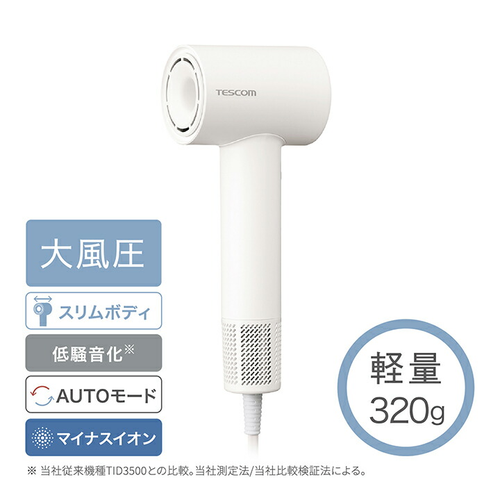 エレコム マイナスイオン ヘアドライヤー 速い・軽い・静か I字型ドライヤー本体質量は約320g 軽量 動作音が控えめ ホワイト ┃TD760A-W ELECOM（エレコム） テスコム マイナスイオン ヘアドライヤー 速い
