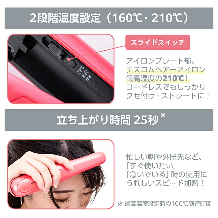 コードレス ヘアーアイロン ICOTTE イコッテ USB電源式 モバイル 