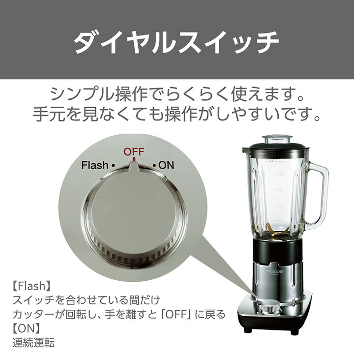 ELECOM テスコム ジュースミキサー＆ミル 大型波刃チタン