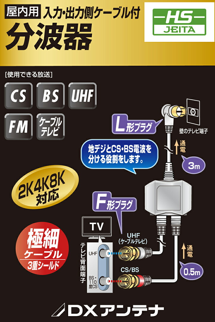ELECOM（エレコム） DXアンテナ 分波器 分波器 アンテナ分波器 【2K 4K