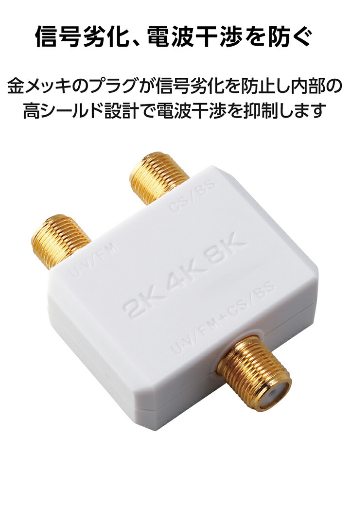 混合(分波)器 | エレコムダイレクトショップ本店はPC周辺機器メーカー