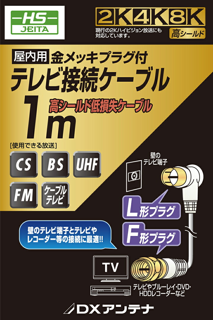 テレビ接続用同軸ケーブル | エレコムダイレクトショップ本店はPC周辺