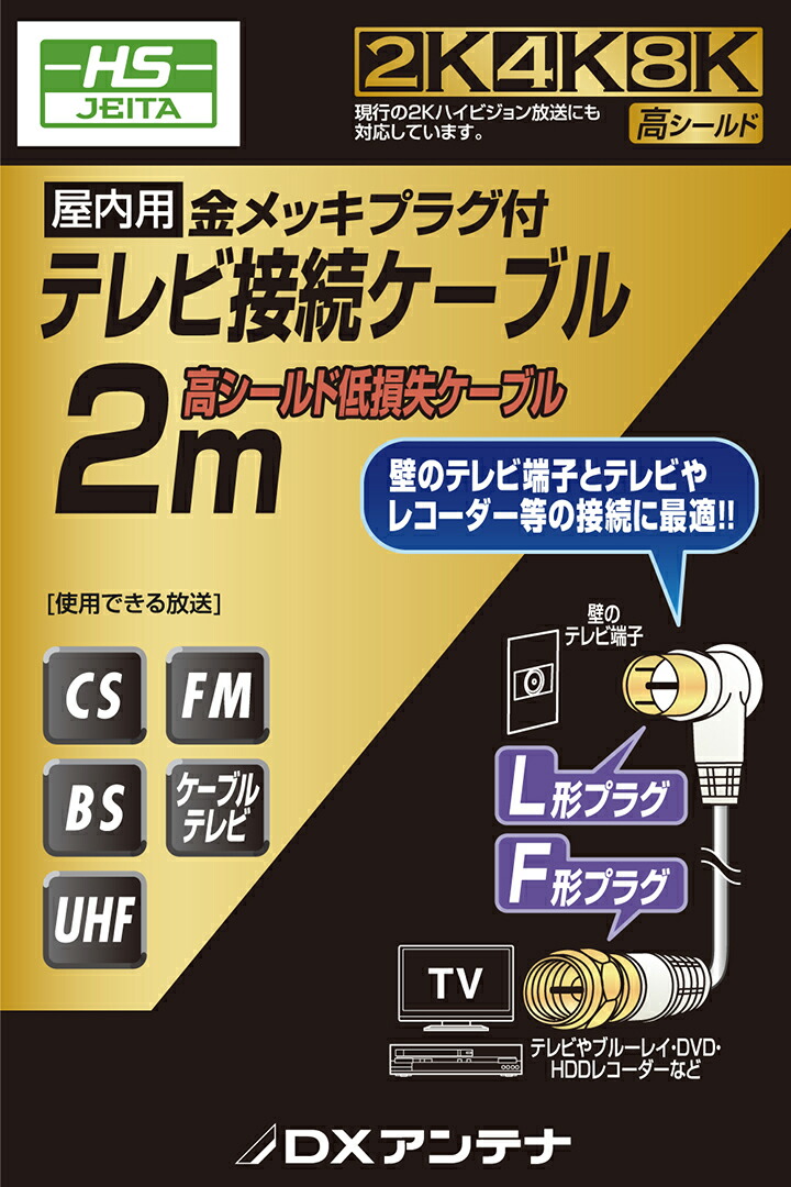 テレビ接続用同軸ケーブル | エレコムダイレクトショップ本店はPC周辺