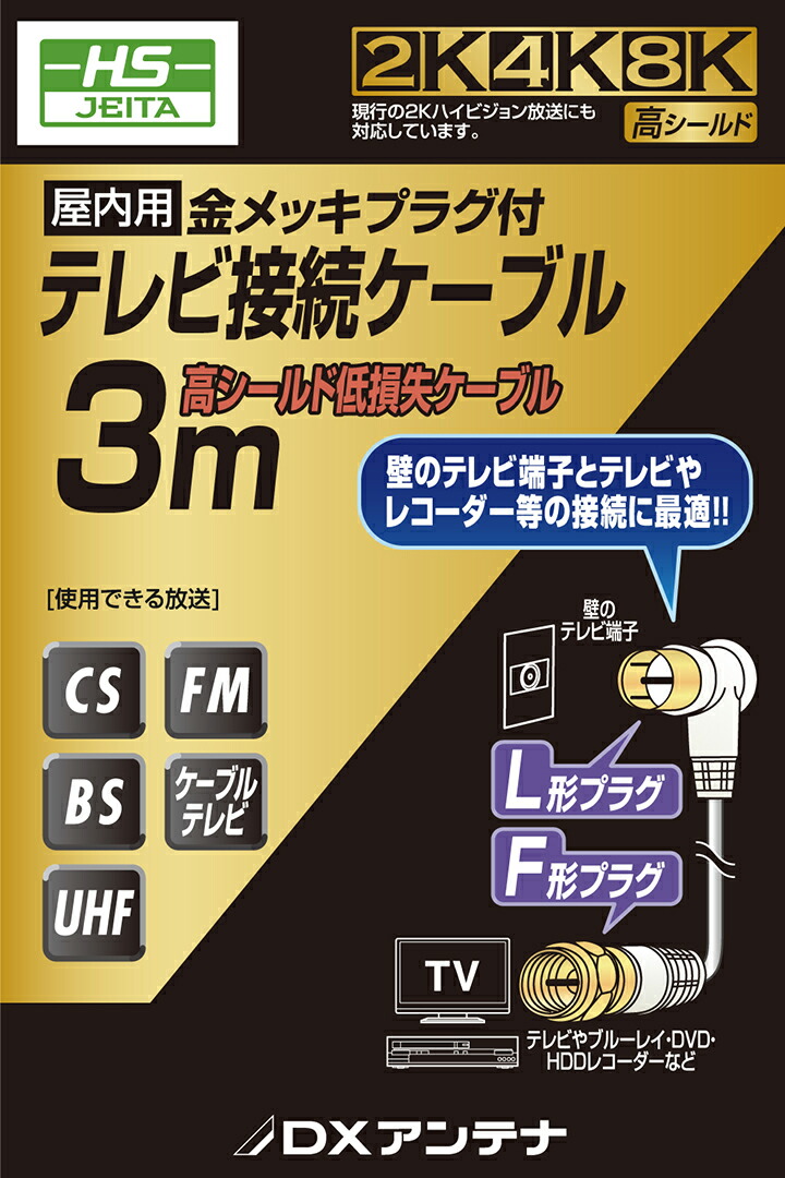 テレビ接続用同軸ケーブル | エレコムダイレクトショップ本店はPC周辺
