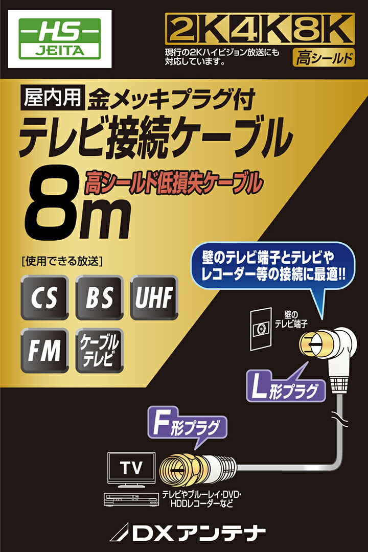 テレビ接続用同軸ケーブル | エレコムダイレクトショップ本店は