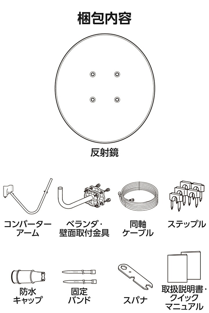 BSアンテナセット ELECOM DXアンテナ 45形BS・110度CSアンテナセット bsアンテナ