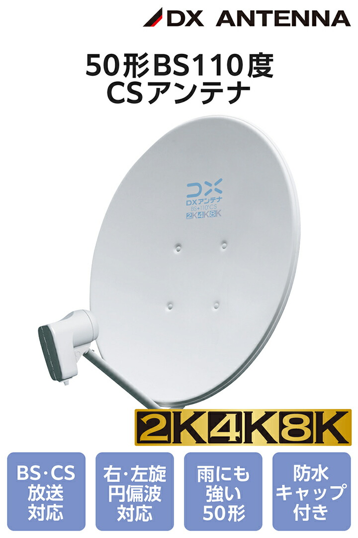 ELECOM DXアンテナ 50形BS・110度CSアンテナ bsアンテナ BS・110