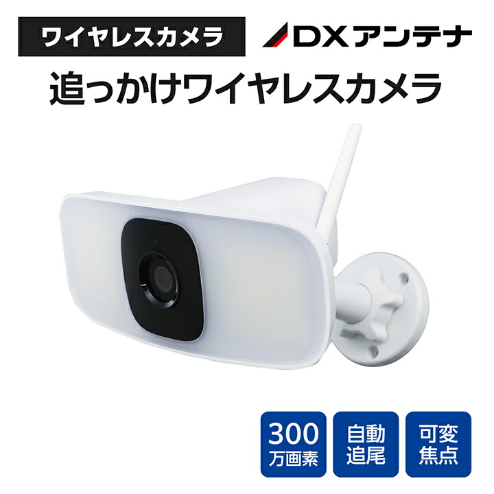 ELECOM（エレコム） DXアンテナ 追っかけワイヤレスカメラ 自動追尾
