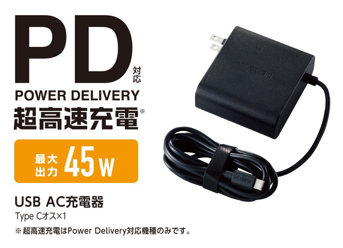 ノートPC 用 ACアダプター Power Delivery 対応 USB Type-C AC充電器 アダプター ブラック┃ACDC-PD0145BK アウトレット  エレコム わけあり 在庫処分 :4549550121811:エレコムダイレクトショップ - 通販 - Yahoo!ショッピング