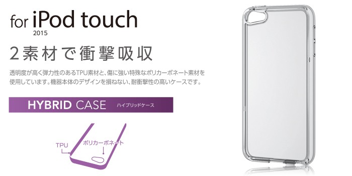iPod touch ケース 衝撃吸収 ハイブリッドケース クリア 第6世代対応 クリア┃AVA-T17HVCCR アウトレット エレコム わけあり  在庫処分 :4953103340008:エレコムダイレクトショップ - 通販 - Yahoo!ショッピング