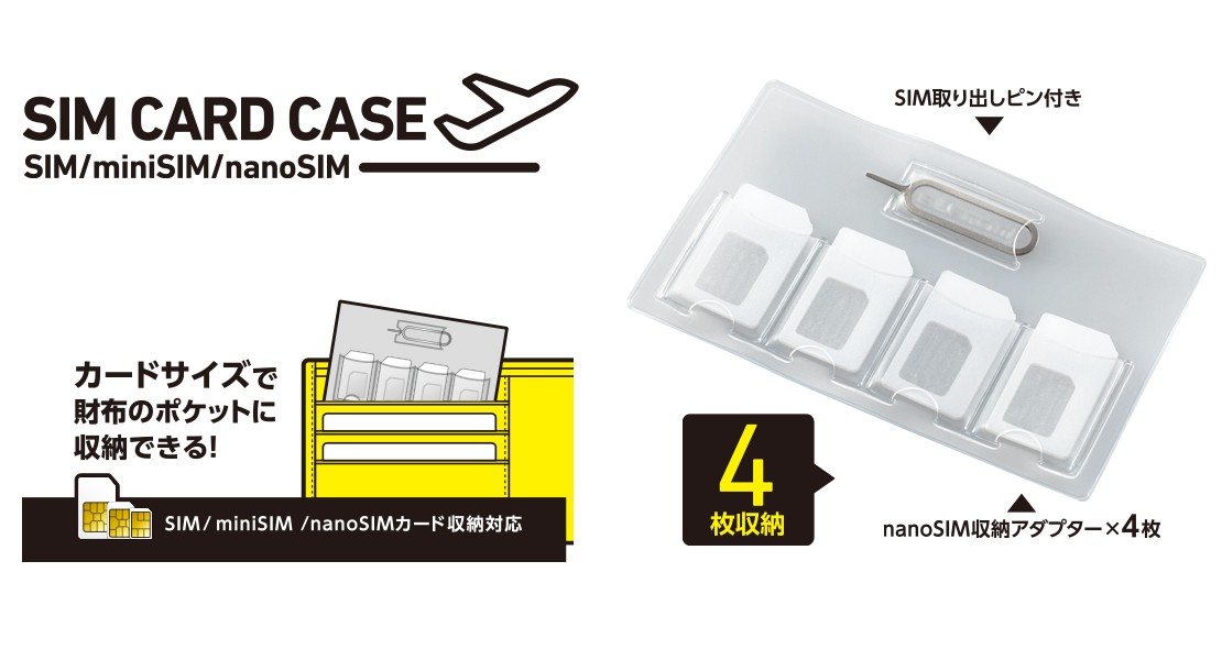 エレコム SIMカードケース カードサイズ で財布のポケットにも収納できる SIMカード miniSIMカード nanoSIMカード ４枚収納  クリア┃CMC-SIMC01CR :4549550150842:エレコムダイレクトショップ - 通販 - Yahoo!ショッピング