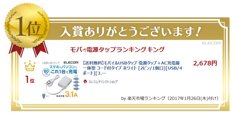 電源タップ エレコム モバイルUSBタップ 延長コード＋AC充電器一体型 コード付タイプ 2ピン/1個口 USB/4ポート 3.1A ホワイト 約 60cm┃MOT-U06-2144WH :4953103274983:エレコムダイレクトショップ - 通販 - Yahoo!ショッピング