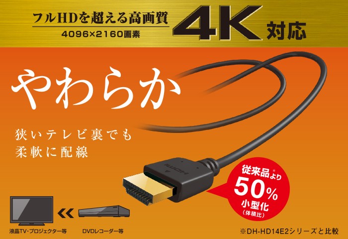 エレコム イーサネット対応 やわらか HDMIケーブル ブラック 1.5m┃DH-HD14EY15BK :4953103308473:エレコムダイレクトショップ  - 通販 - Yahoo!ショッピング