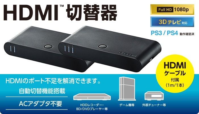 エレコム HDMI切替器 3入力1出力┃DH-SW31BK エレコムダイレクトショップ - 通販 - PayPayモール