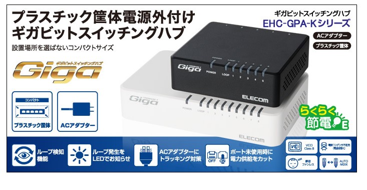 ELECOM（エレコム） スイッチングハブ 1000BASE-T対応 Giga対応 AC