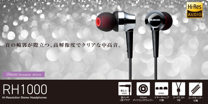 ELECOM ハイレゾ音源対応 ステレオヘッドホン イヤホン RH1000