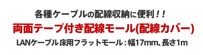 フラットモール 配線モール ホワイト 幅17.0mm エレコム┃LD-GAF1/WH :4953103136922:エレコムダイレクトショップ -  通販 - Yahoo!ショッピング