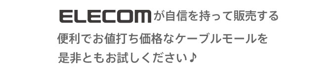 配線モール ケーブルカバー 1m 配線モール フラットモール ホワイト 幅26.0mm エレコム┃LD-GAF3/WH :4953103136946: エレコムダイレクトショップ - 通販 - Yahoo!ショッピング