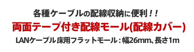 配線モール ケーブルカバー 1m 配線モール フラットモール ホワイト 幅26.0mm エレコム┃LD-GAF3/WH :4953103136946: エレコムダイレクトショップ - 通販 - Yahoo!ショッピング