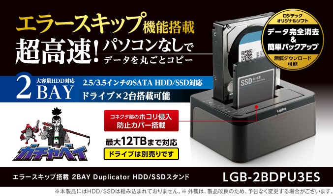 ロジテック スタンド型 HDD/SSDデュプリケーターケース エラー