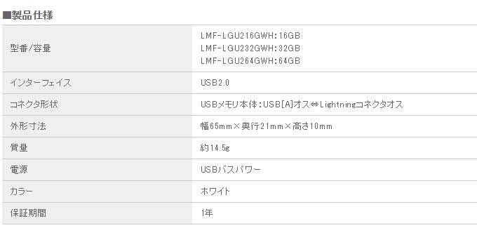 市場 LMF-LGU216GWH フラッシュメモリ ロジテック Lightningコネクタ搭載 USB2.0対応