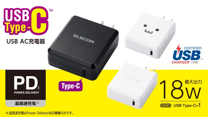 スマートフォン・タブレット AC 充電器 Power Delivery対応 USB AC充電器 パワーデリバリー ブラック┃MPA-ACCP06BK アウトレット  エレコム わけあり 在庫処分 :4549550119757:エレコムダイレクトショップ - 通販 - Yahoo!ショッピング