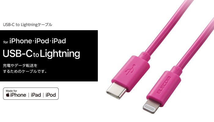 エレコム USB-C to Lightningケーブル スタンダード USB Type-C タイプC - ライトニングケーブル 1.0m ピンク ピンク ┃MPA-CL10PN エレコムダイレクトショップ - 通販 - PayPayモール