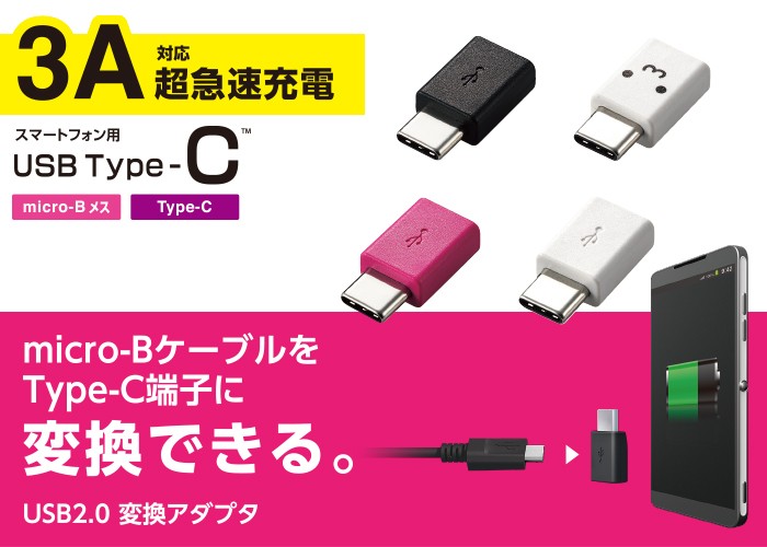 エレコム USB Type-C変換アダプタ Type-C‐micro-B USB2.0 ブラック ブラック┃MPA-MBFCMADNBK エレコムダイレクトショップ  - 通販 - PayPayモール