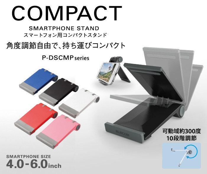 エレコム スマホ用 コンパクトスタンド ブラック┃P-DSCMPBK :4953103295797:エレコムダイレクトショップ - 通販 -  Yahoo!ショッピング