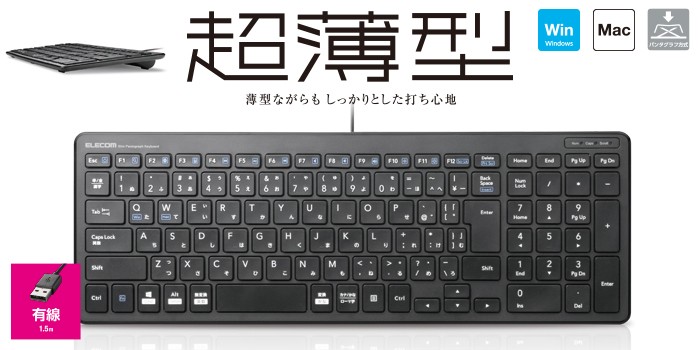 フル キーボード 有線 コンパクト 軽量×超薄型 有線 1.5m ブラック ブラック 1.5m エレコム┃TK-FCP097BK  :4953103345058:エレコムダイレクトショップ - 通販 - Yahoo!ショッピング