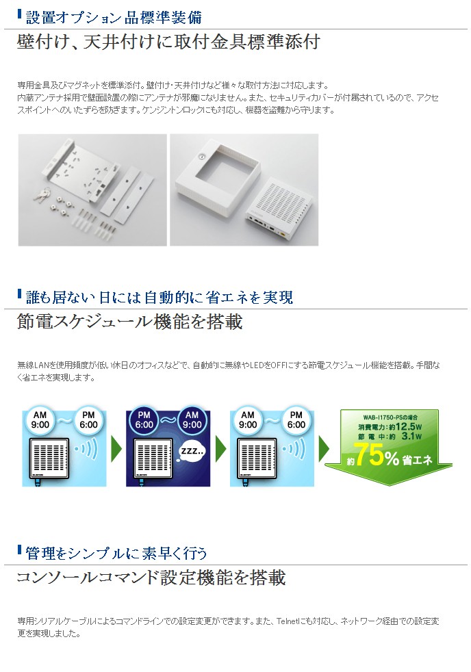 ELECOM（エレコム） 802.11ac(Draft)を採用無線LANアクセスポイント