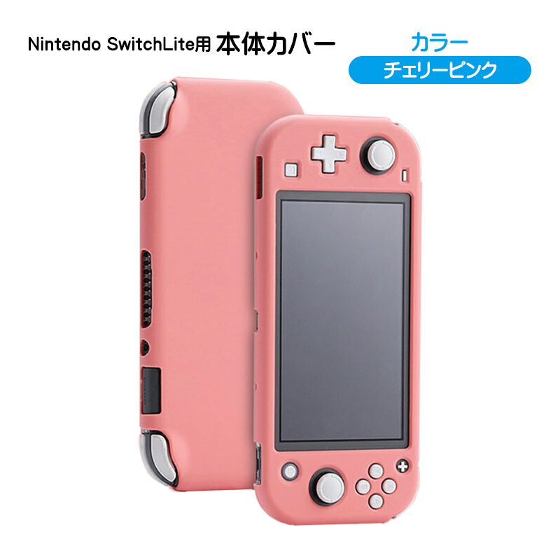 Nintendo Switch Lite ピンク 本体(ケースカバー付き)